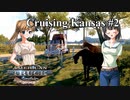 【ATS】トラック女子、米国を駆ける（カンザス周遊・その2）