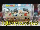まちぼうけドラゴンボール超編
