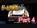 【ゲーム発展国++】最高のゲームを作り上げろ!!　#4