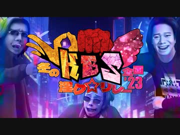 冬のKBS淫ク☆リレー企画2023　エンディング