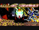 【バトオペ2】n_i_t_r_oの性能が強化！飛んでも飛ばなくても絶え間なくビームを乱れ撃つ！　ガンダムデルタカイ[ガンダムバトルオペレーション2　ゆっくり＆VOICEROID実況]
