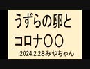 ワクチンで10代亡くなっても報道なし。うずらの卵で大騒ぎ