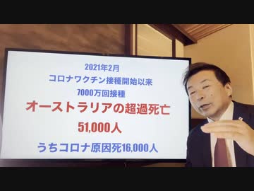 2024.2.28 オーストラリア議会が世界で初めて超過死亡を認めた