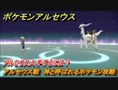ポケモンアルセウス　アルセウス入手するには？アルセウス戦　神と呼ばれるポケモン攻略　【Pokémon LEGENDS アルセウス】