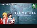 【ネタバレあり】突如送られたメッセージの真意とは「SILENT HILL：The Short Message」　＃2【ゆっくり実況】