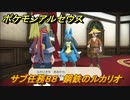 ポケモンアルセウス　サブ任務８８　鋼鉄のルカリオ　【Pokémon LEGENDS アルセウス】