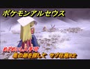 ポケモンアルセウス　里の跡を探して　サブ任務８２　めざめいし入手可　【Pokémon LEGENDS アルセウス】