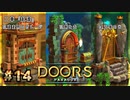 【実況プレイ】さあ扉を開きましょう #14【Doors: Paradox 二章】