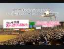 【PCFシーズン18・Fトーナメント】ラブライブ！虹ヶ咲学園スクールアイドル同好会vsプリンセスコネクト！ReDive