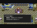 【実況】伝説を知らなかった奴が伝説になるまで【ドラゴンクエストⅢ】17日目