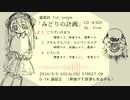 【XFD】1st single「みどりの計画」誕祝計【ボカスト08】