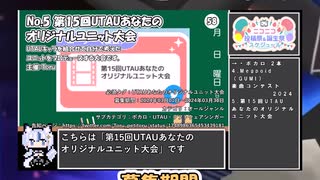 【#ニコニコ投稿祭】5／14『#UTAUあなたのオリジナルユニット大会』2024年3月第2週のニコニコ投稿祭&誕生祭スケジュールを知ろう【#COEIROINK解説】#ボカロ #UTAU