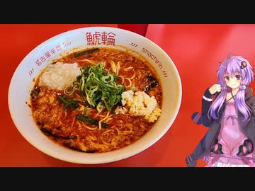 愛知県名古屋市の辛麺で有名なお店【ゆかりさんの日常】