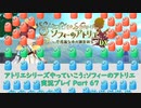 アトリエシリーズやっていこう：ソフィーのアトリエ 実況プレイ Part67