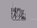 【虚構侵蝕TRPG】帰ってきたクズどものキョコシン ‐お前が二度死ね！‐ 解決編