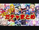 【東方LOSTWORD】減価償却シリーズ第2弾【'22~'23ガチャまとめ】