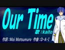 【KAITO】Ｏｕｒ Ｔｉｍｅ【カバー曲】