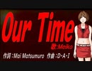 【MEIKO】Ｏｕｒ Ｔｉｍｅ【カバー曲】