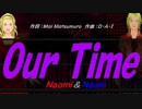 【Naomi＆Naoki】Ｏｕｒ Ｔｉｍｅ【カバー曲】