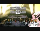 オクトパストラベラー2　初見プレイ　Part39