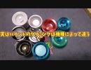 【ルーミアの玩具コーナー】バインドのタイミングは機種によって違う
