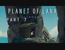 【PLANET OF LANA】#7 少女と一匹が、命を救う旅に出る...。広大な浜辺を進む、立ち上がる黒煙...。そしてこの星で何があったのか...。