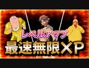 【フォートナイト】海外最速無限XPマップで簡単レベルアップ【クリサポ　ギフト企画】　VOICEVOX:ずんだもん