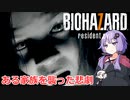 【ゆかりさんのサバイバルホラー】Daughters-ある家族を襲った悲劇-#真【BIOHAZARD 7 resident evil】
