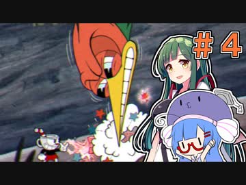 【CUPHEAD】リベンジ・オブ・ティーカップ#4【VOICEROID実況】