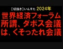 2024年情報　なに言ってもいいのかよ･･･。