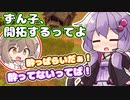 【Patron】ずん子、開拓するってよ＃７