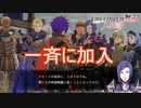 クロードと共闘を決めた結果同盟勢が一斉に加入！　ファイアーエムブレム無双風花雪月実況プレイPart126