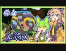 #4 お酒飲んで強くなる！ ずんだもん&元バー勤め春日部つむぎのゲーム実況【BARステラアビス】