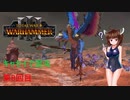 【Totalwar Warhammer Ⅲ】キャセイで混沌の領域で戦い抜く　第8回目【VOICEROID実況】