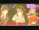【レスレリアーナのアトリエ】#79 みんなこの妖精みたいに優しければ…(イベント：アーランドの錬金術士～迷子の少女と雪の帰り道～)