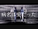 【人力ツイステ】病/名/は/愛/だ/っ/た【リーチ兄弟】