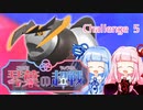 【ポケモンSV】琴葉の超戦 Part5【VOICEROID実況】