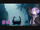 【GTFO】地底探索ボイロ部 活動始めました#14【VOICEROID実況】