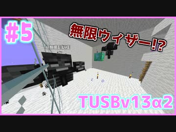 【Minecraft】#5 TUSBv13α2をがんばります【VOICEROID実況】