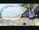 【みぁぐ】ネコソギマターバップ【踊ってみた】