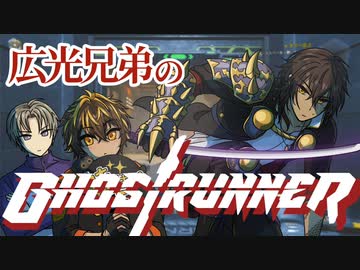 広光兄弟のゴーストランナー_Part1【刀剣乱舞偽実況】