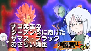 ドラゴンボール ザ ブレイカーズ #463 [ナコレコ実況]