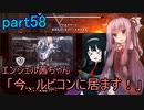 【アーマードコア6】エンジェル茜ちゃん「今、ルビコンに居ます！」part58【VOICEROID実況】