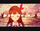 【ホロライブMMD】サヨナラブロッサム【ときのそら】
