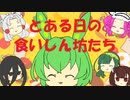 とある日の食いしん坊たち