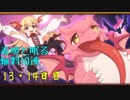 【プリコネ】春暁と眠る無料10連【13・14日目】