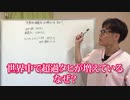 世界中で超過死亡が増えているのはなぜ？