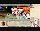 【大神 絶景版】春日部つむぎのコンプリートプレイpart32【VOICEVOX実況】