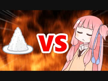 茜ちゃんVS盛塩