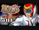 【スパロボMX】ゆるーく縛って♡スーパーロボット大戦MXを実況プレイするわよ　#18-1(月ルート)【縛りプレイ】